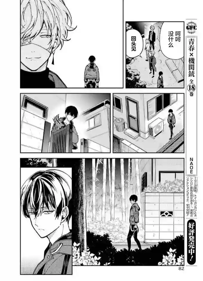 东京异星人第01话