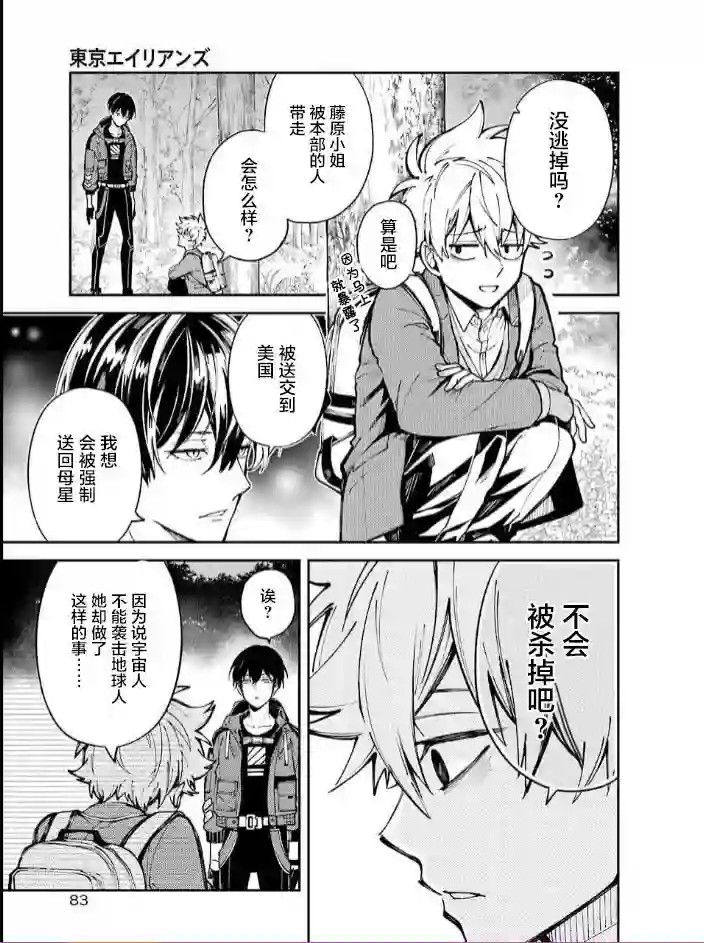 东京异星人第01话