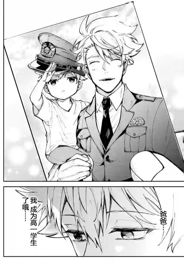 东京异星人第01话