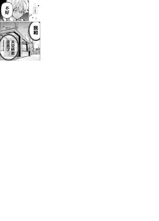 东京异星人第04话