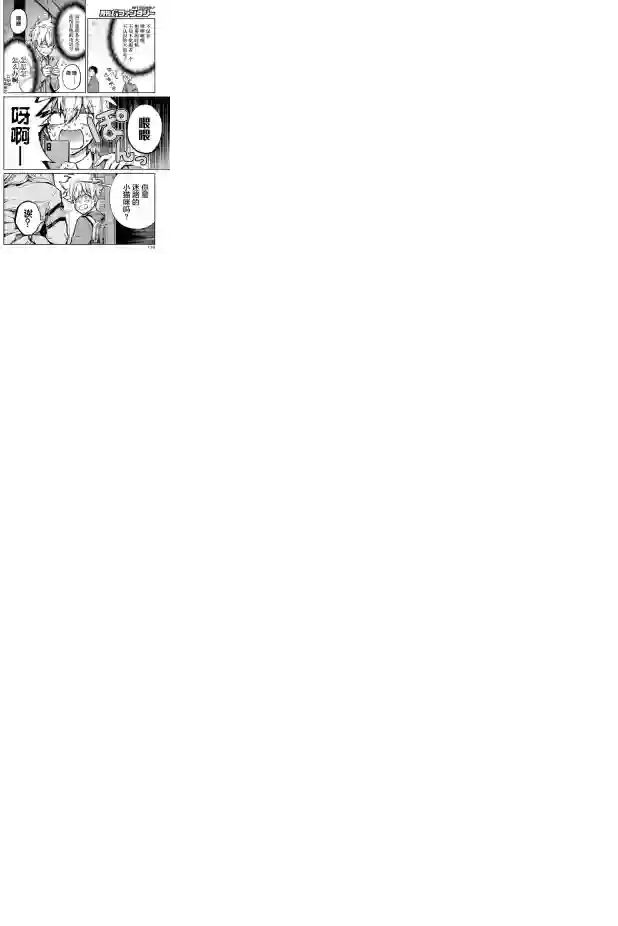 东京异星人第04话