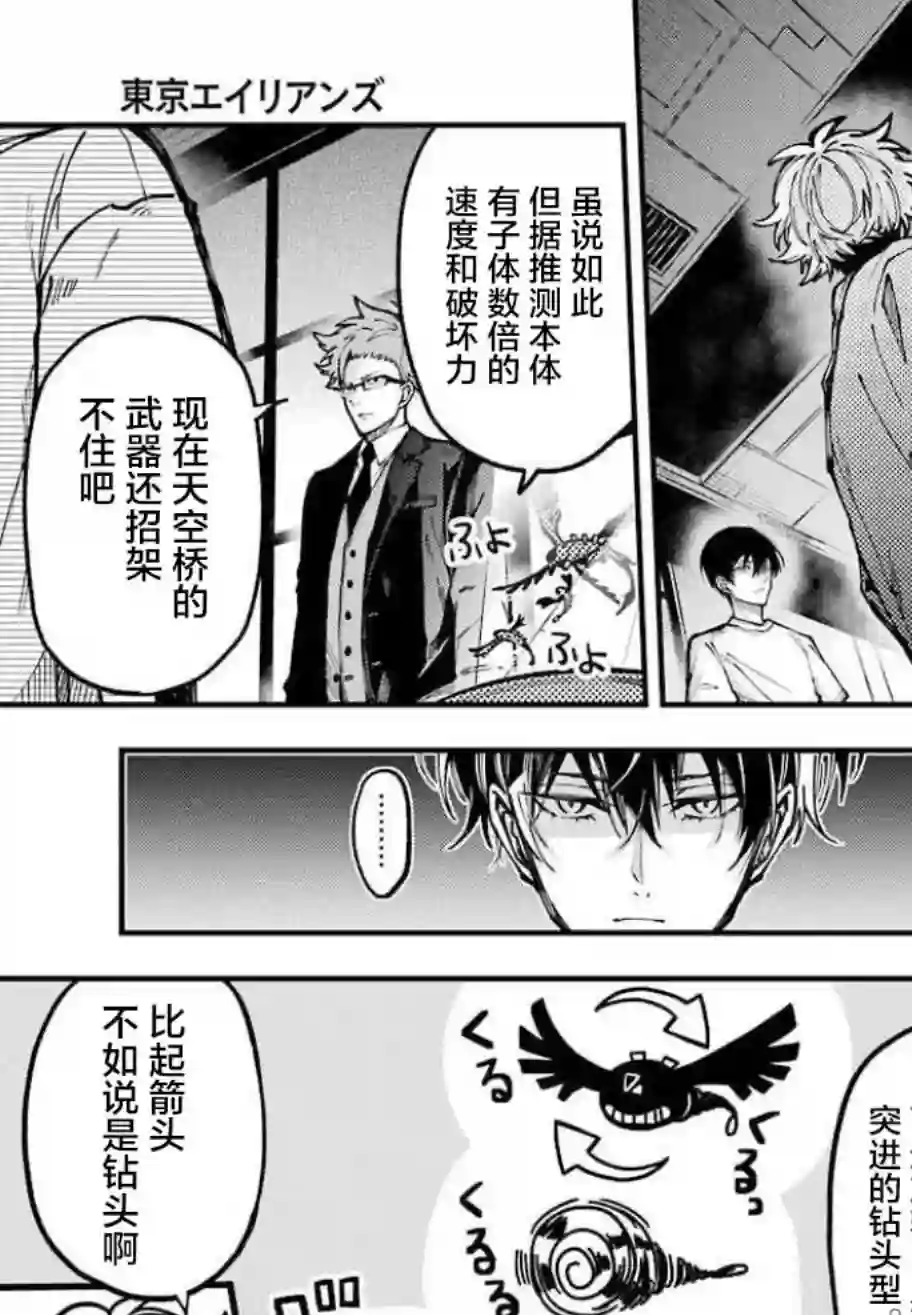 东京异星人第10话