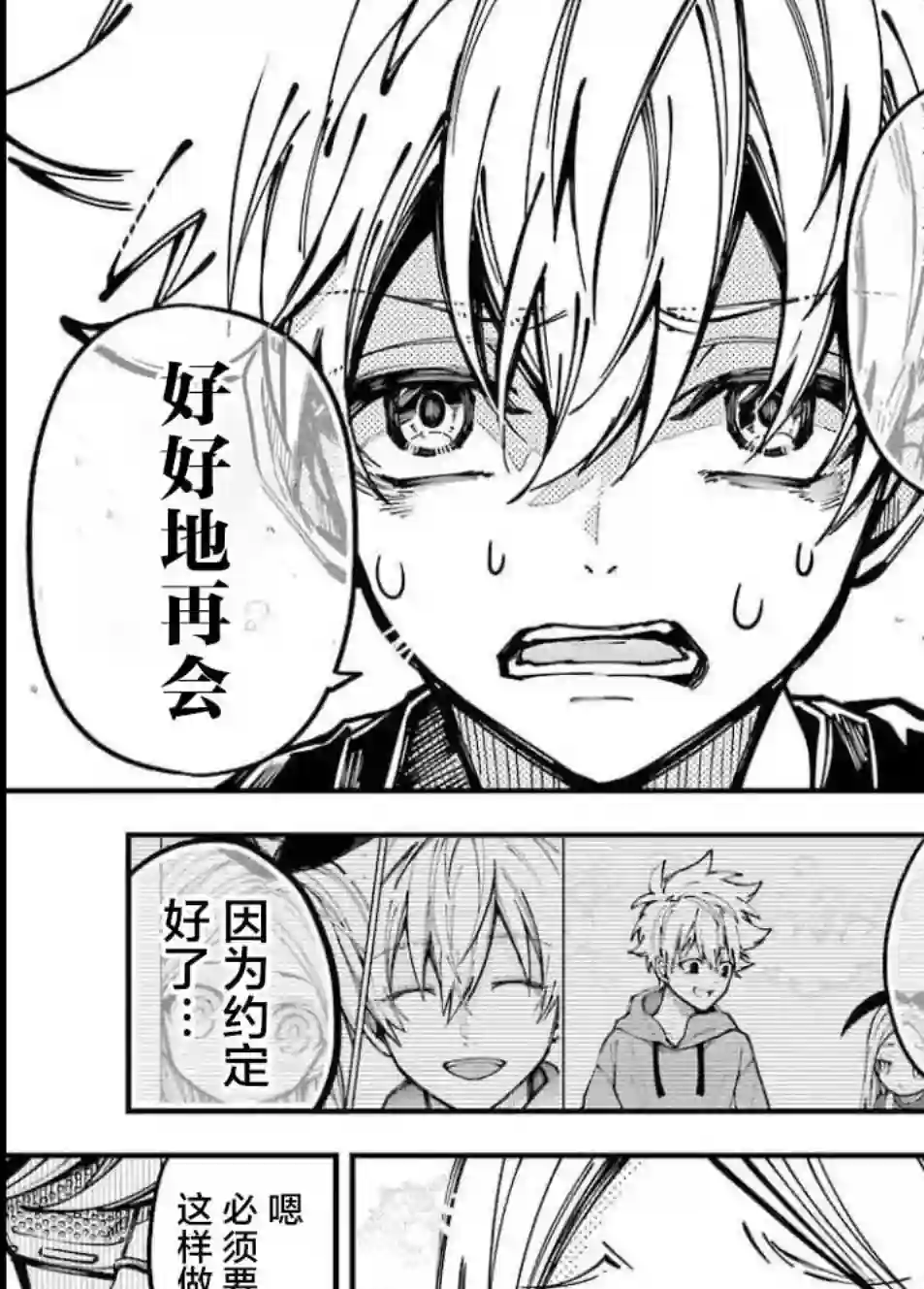 东京异星人第10话