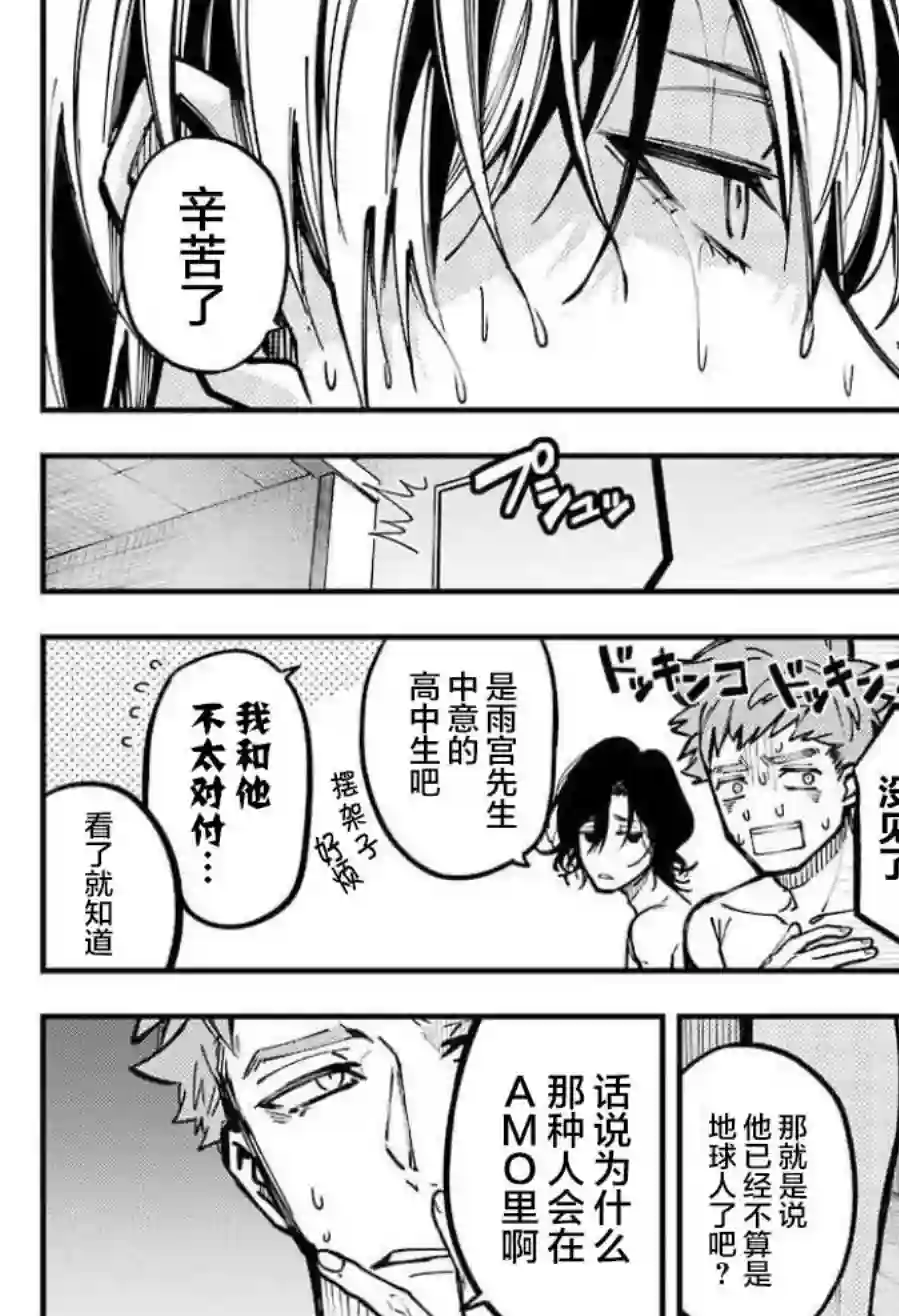 东京异星人第10话