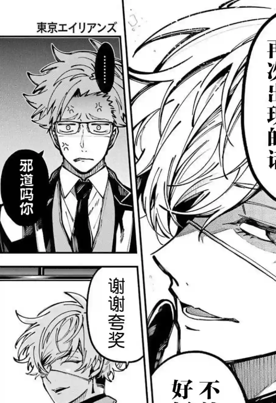 东京异星人第10话