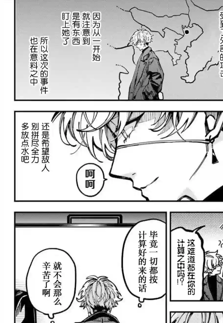 东京异星人第10话