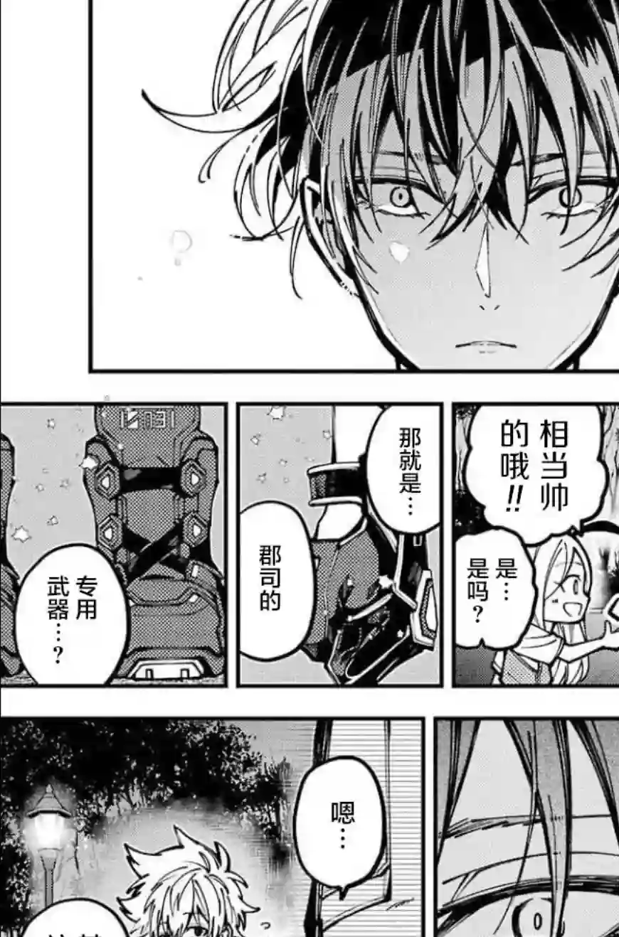 东京异星人第10话