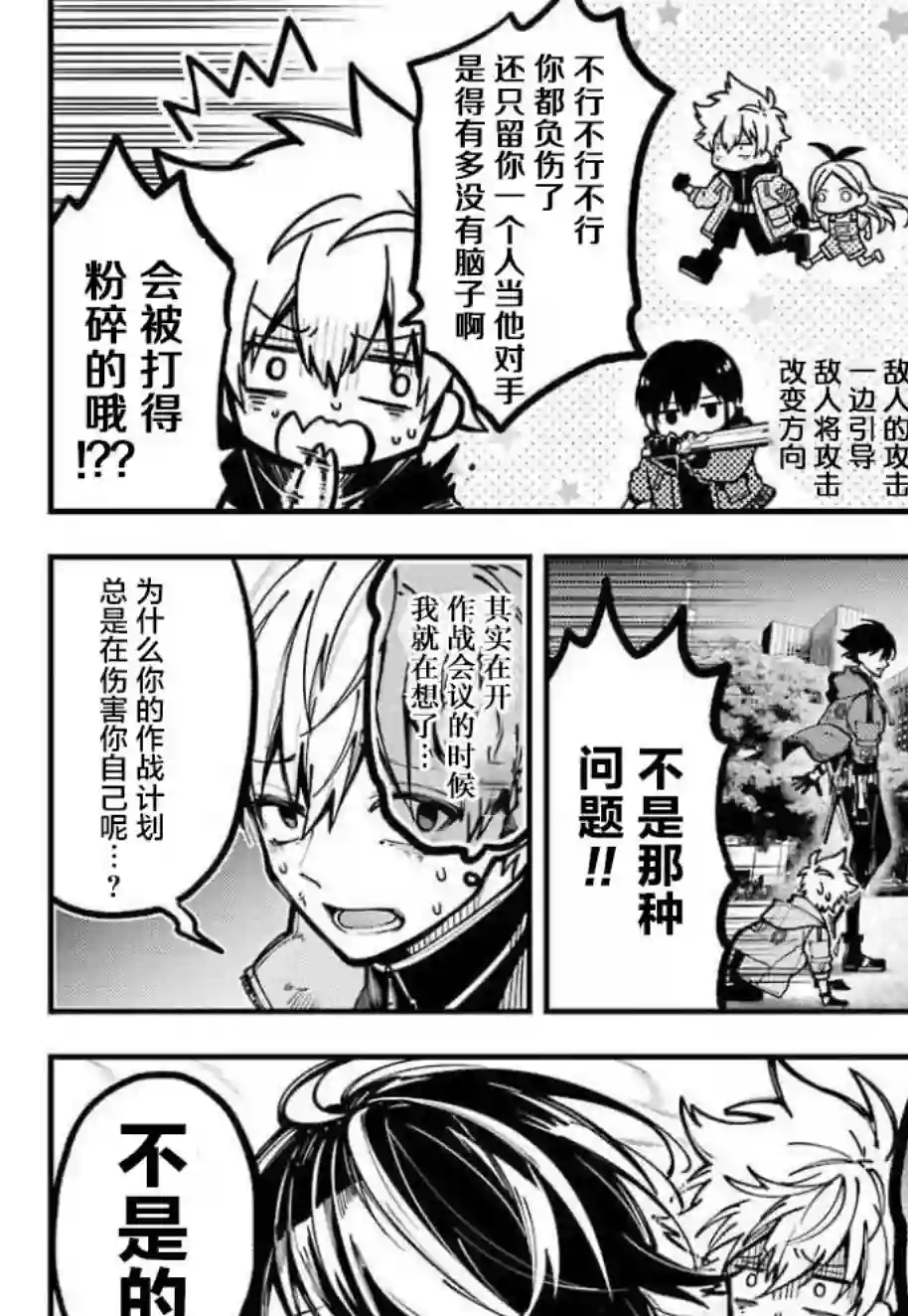 东京异星人第10话