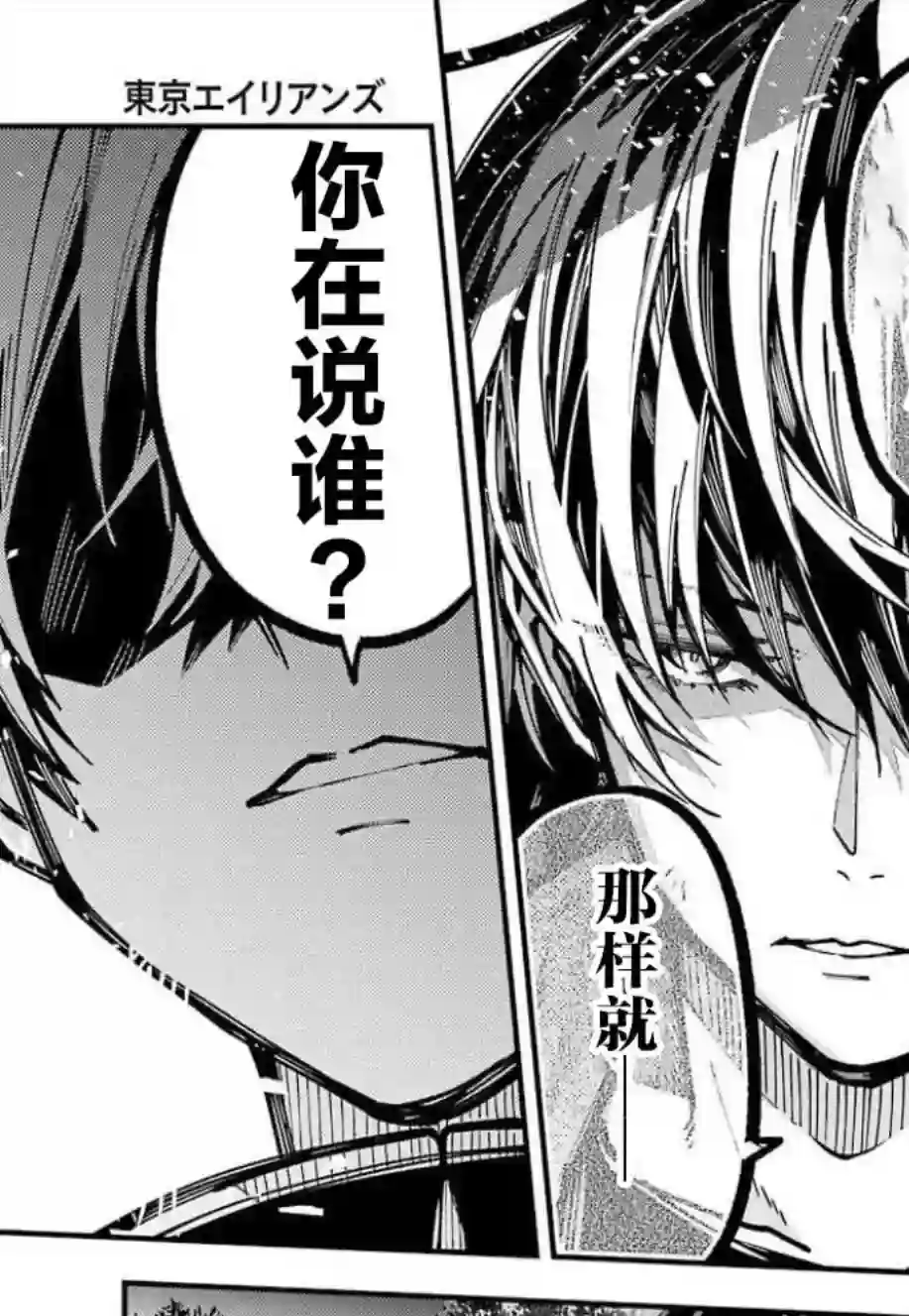 东京异星人第10话