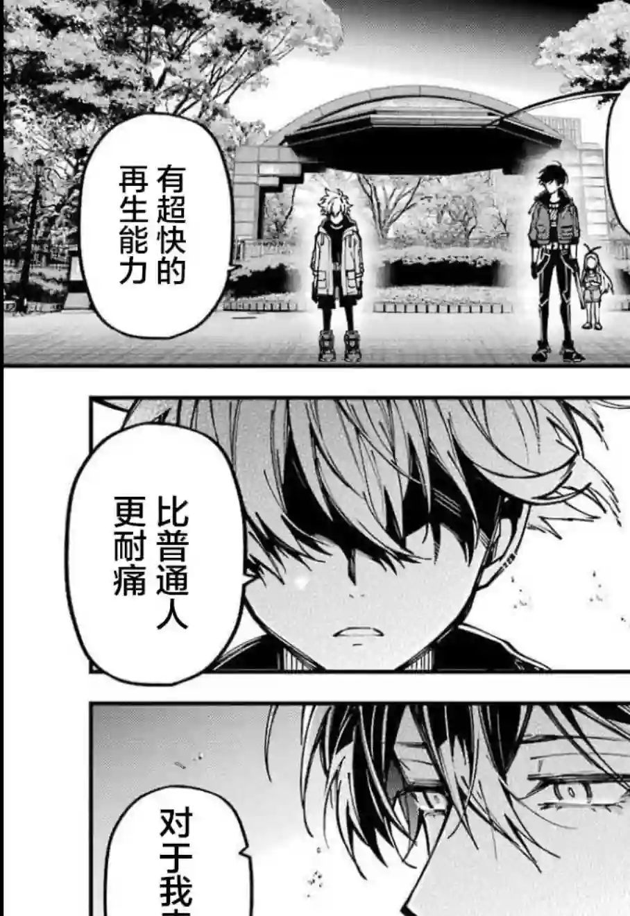 东京异星人第10话