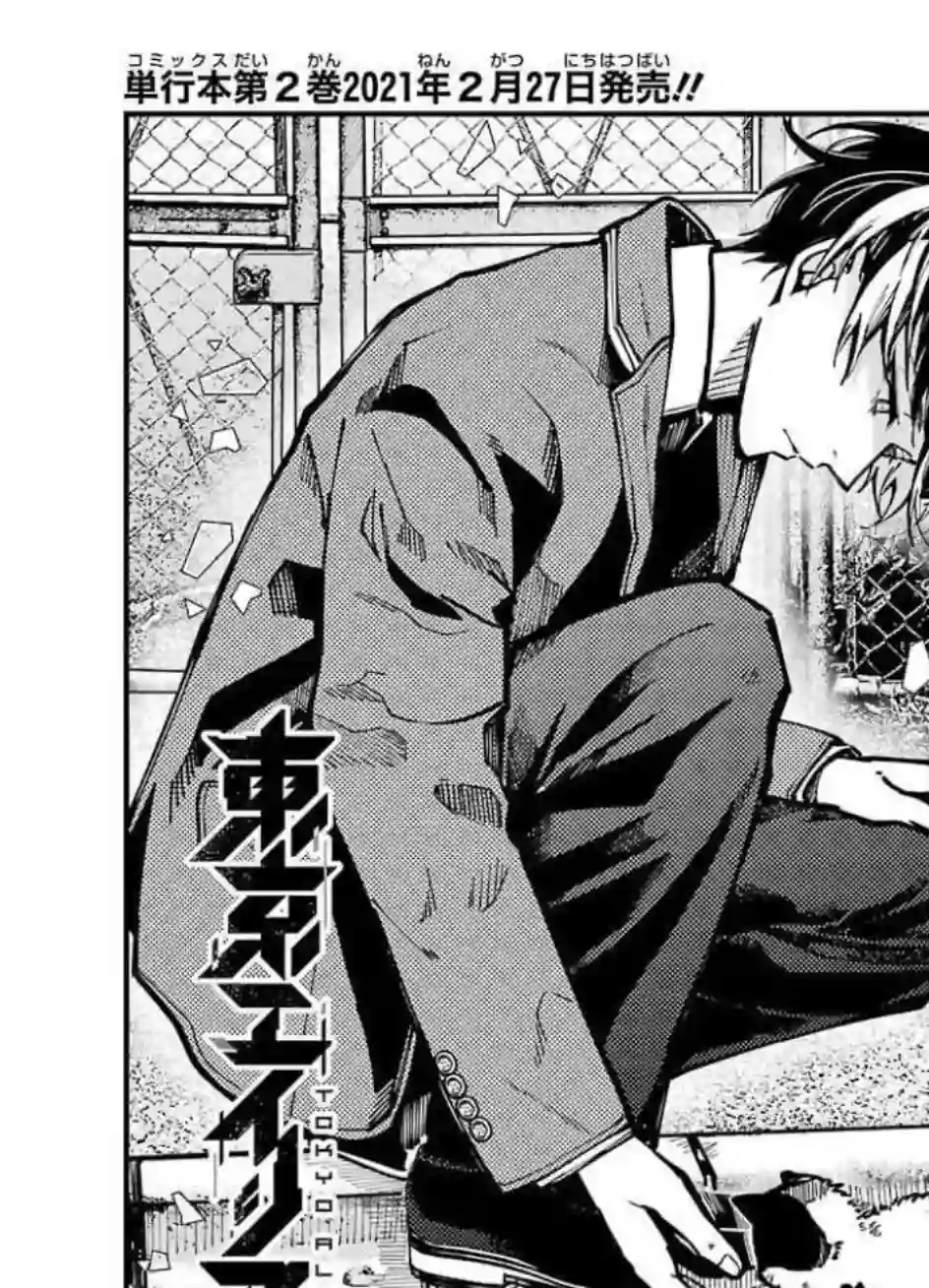 东京异星人第10话