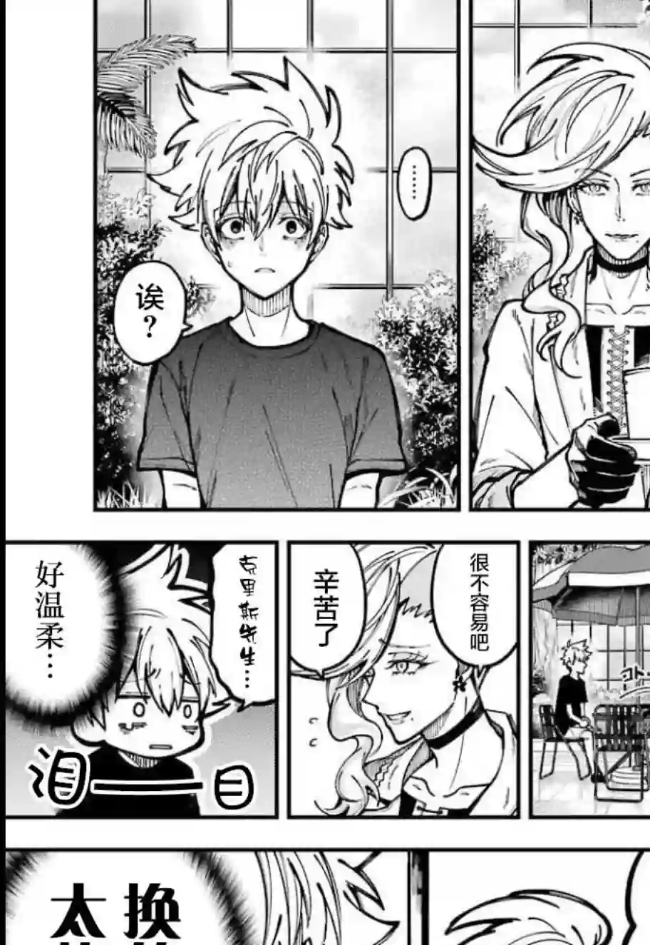 东京异星人第10话