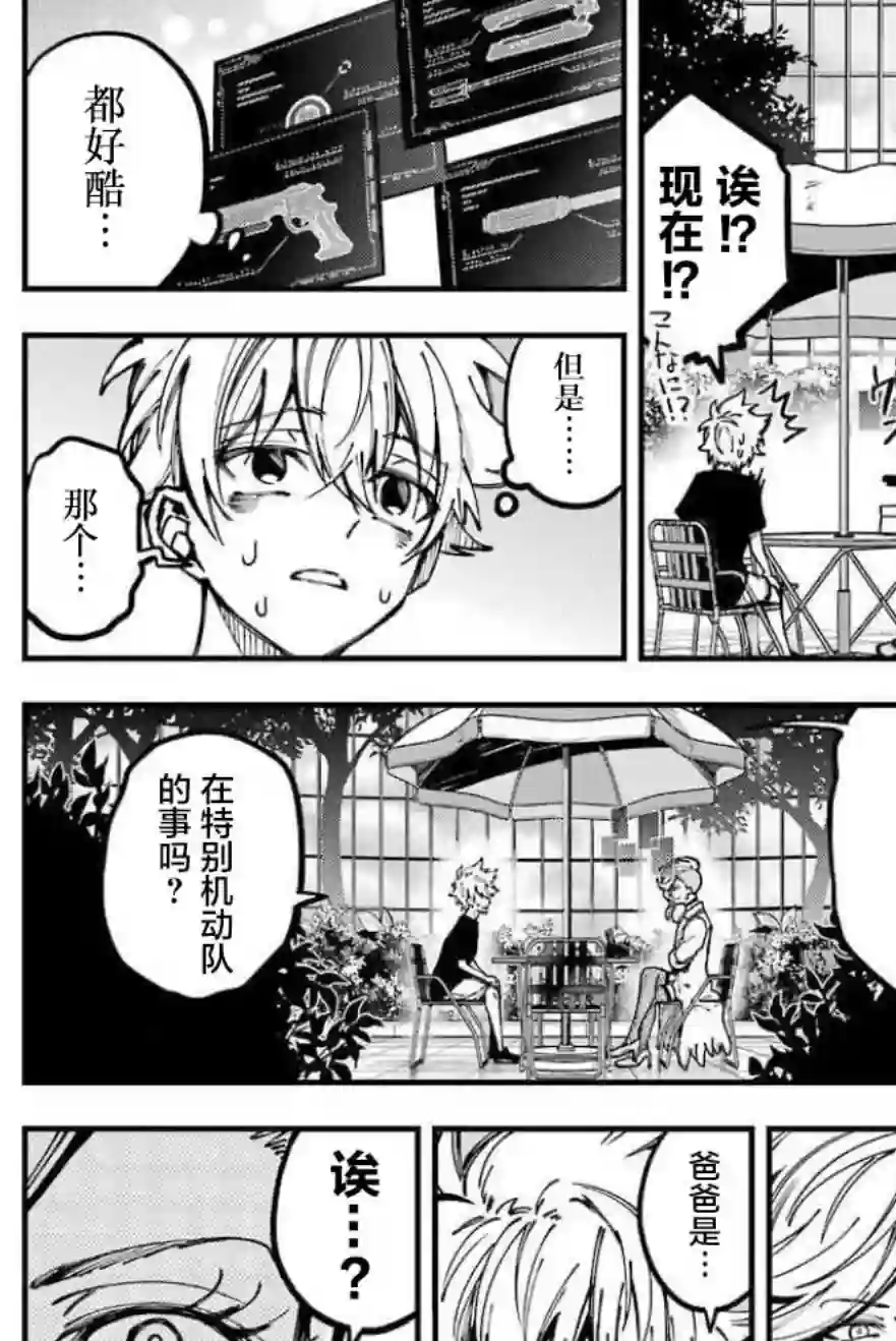 东京异星人第10话