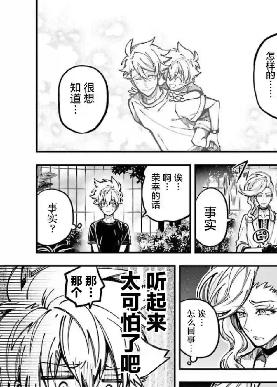 东京异星人第10话