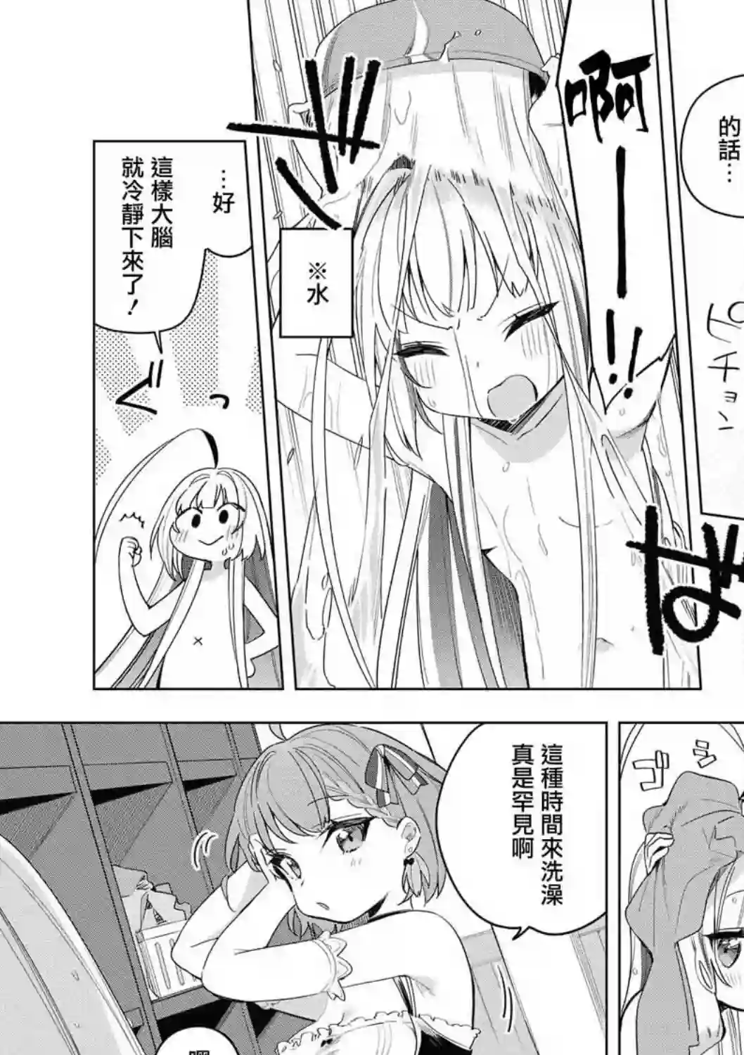 碧蓝航线漫画集Breaking!!第01话