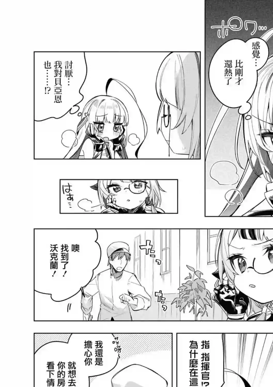 碧蓝航线漫画集Breaking!!第01话