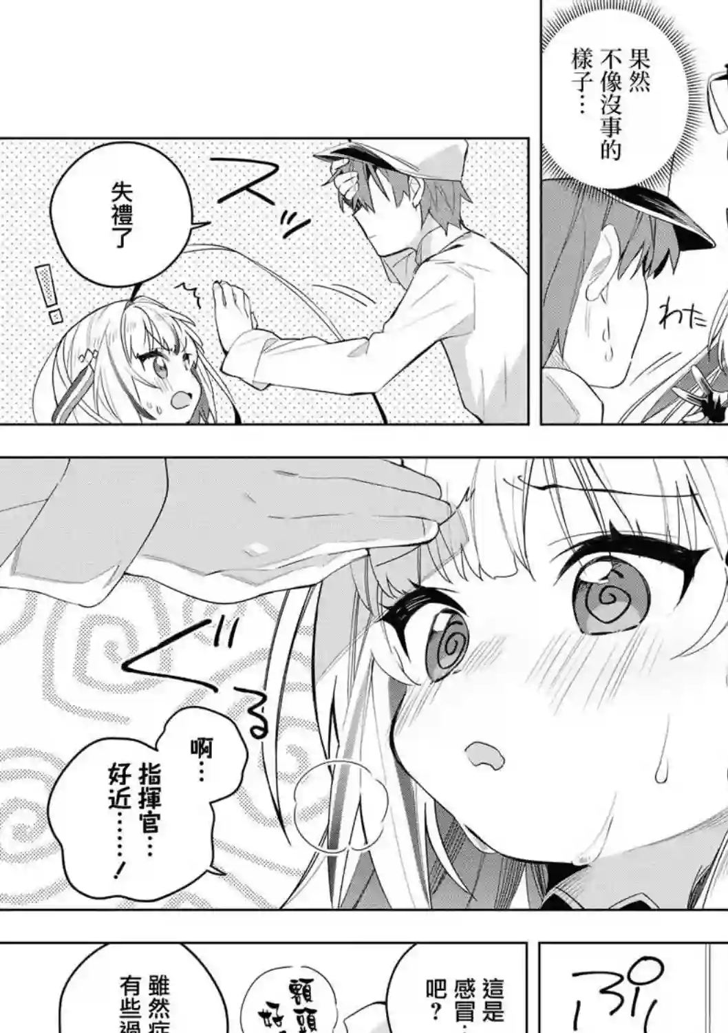 碧蓝航线漫画集Breaking!!第01话