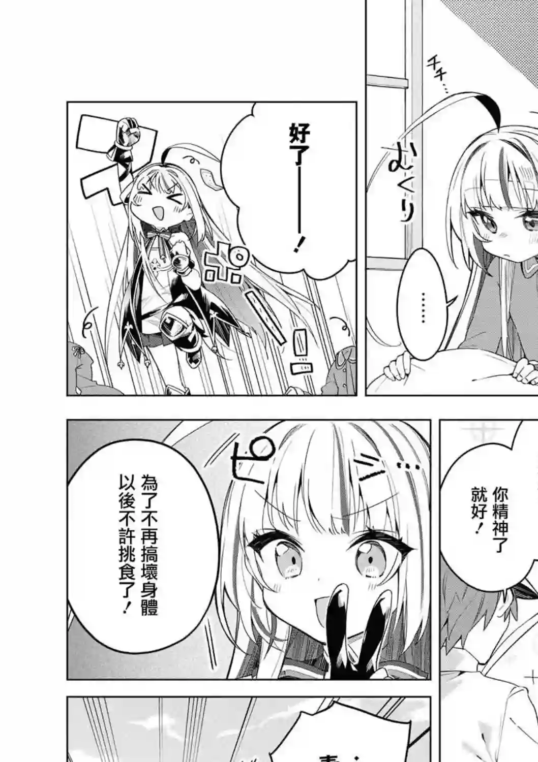 碧蓝航线漫画集Breaking!!第01话