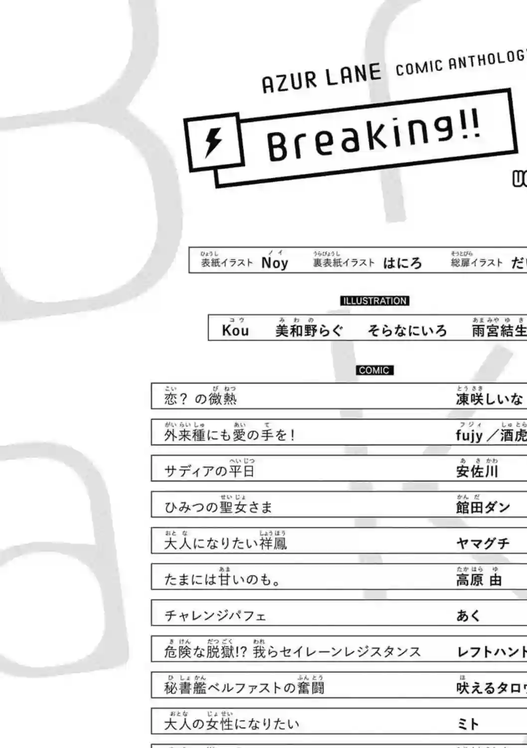 碧蓝航线漫画集Breaking!!第01话