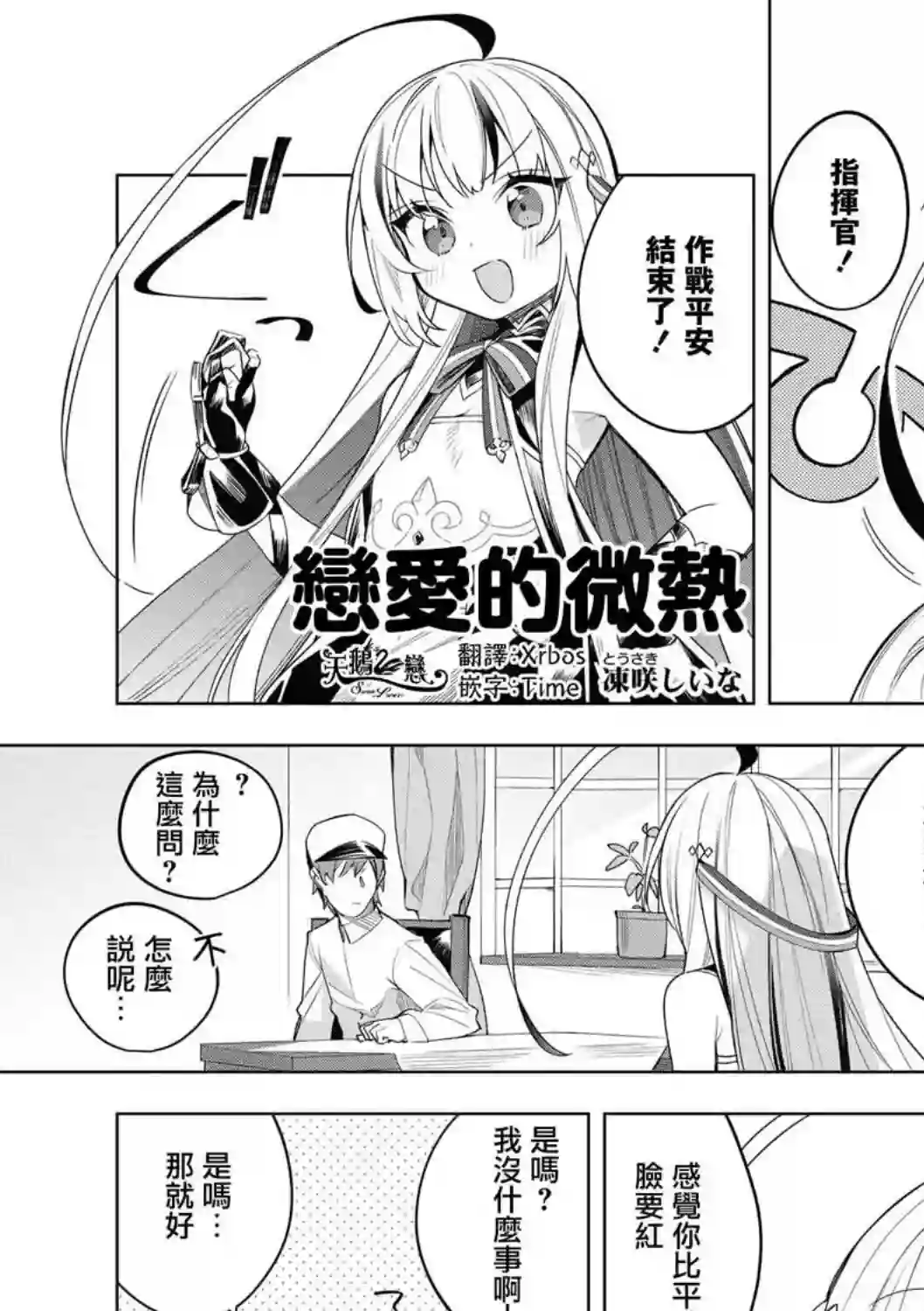 碧蓝航线漫画集Breaking!!第01话