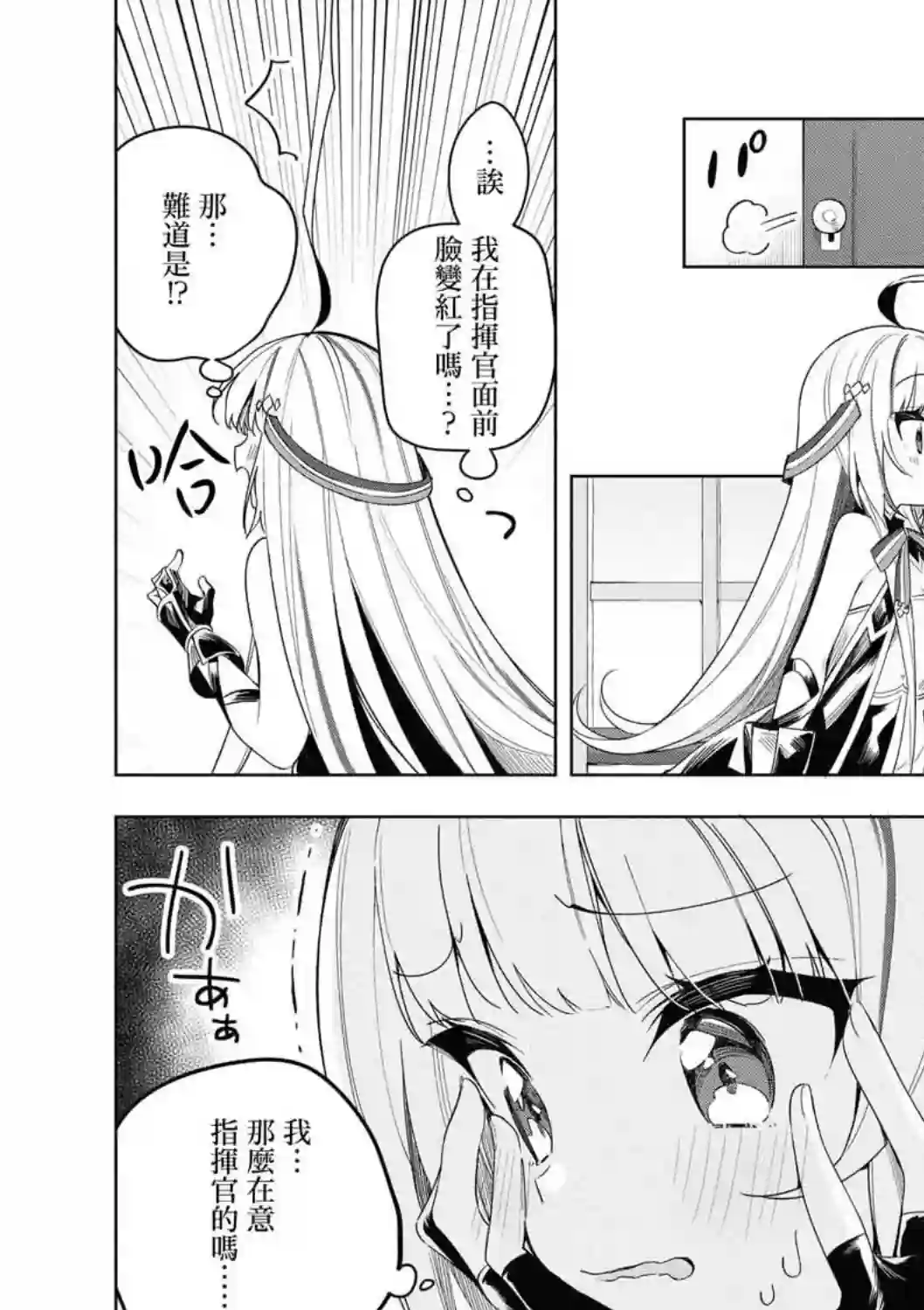碧蓝航线漫画集Breaking!!第01话
