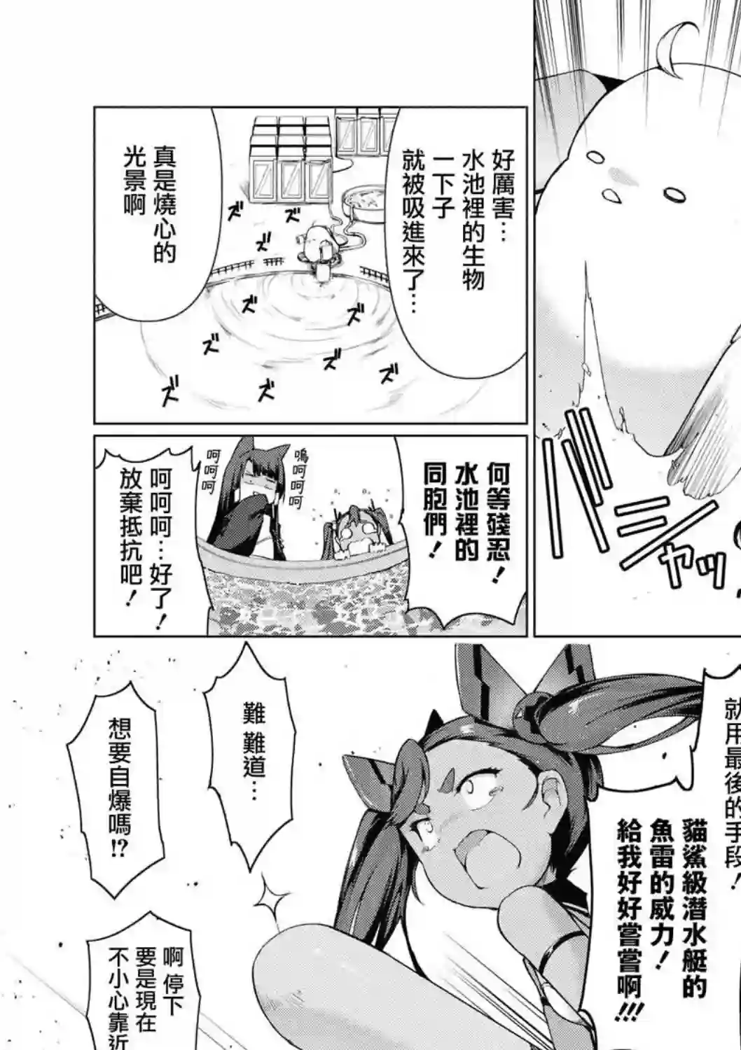 碧蓝航线漫画集Breaking!!第02话