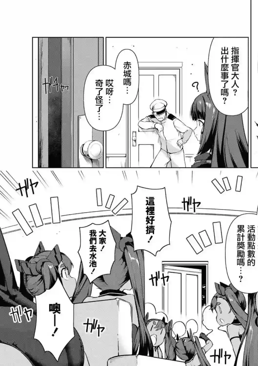 碧蓝航线漫画集Breaking!!第02话