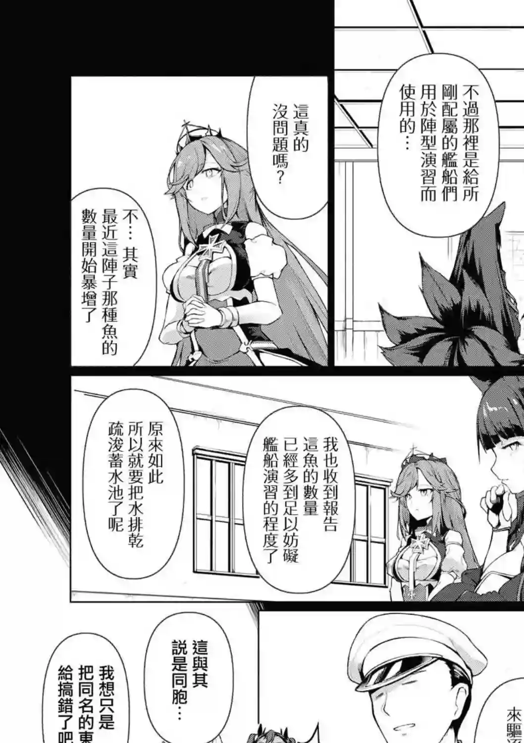 碧蓝航线漫画集Breaking!!第02话