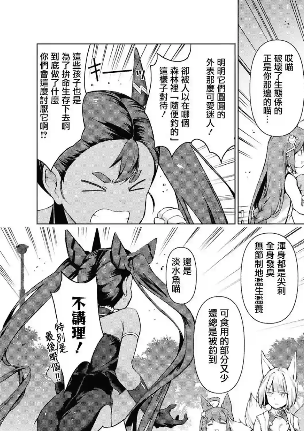 碧蓝航线漫画集Breaking!!第02话