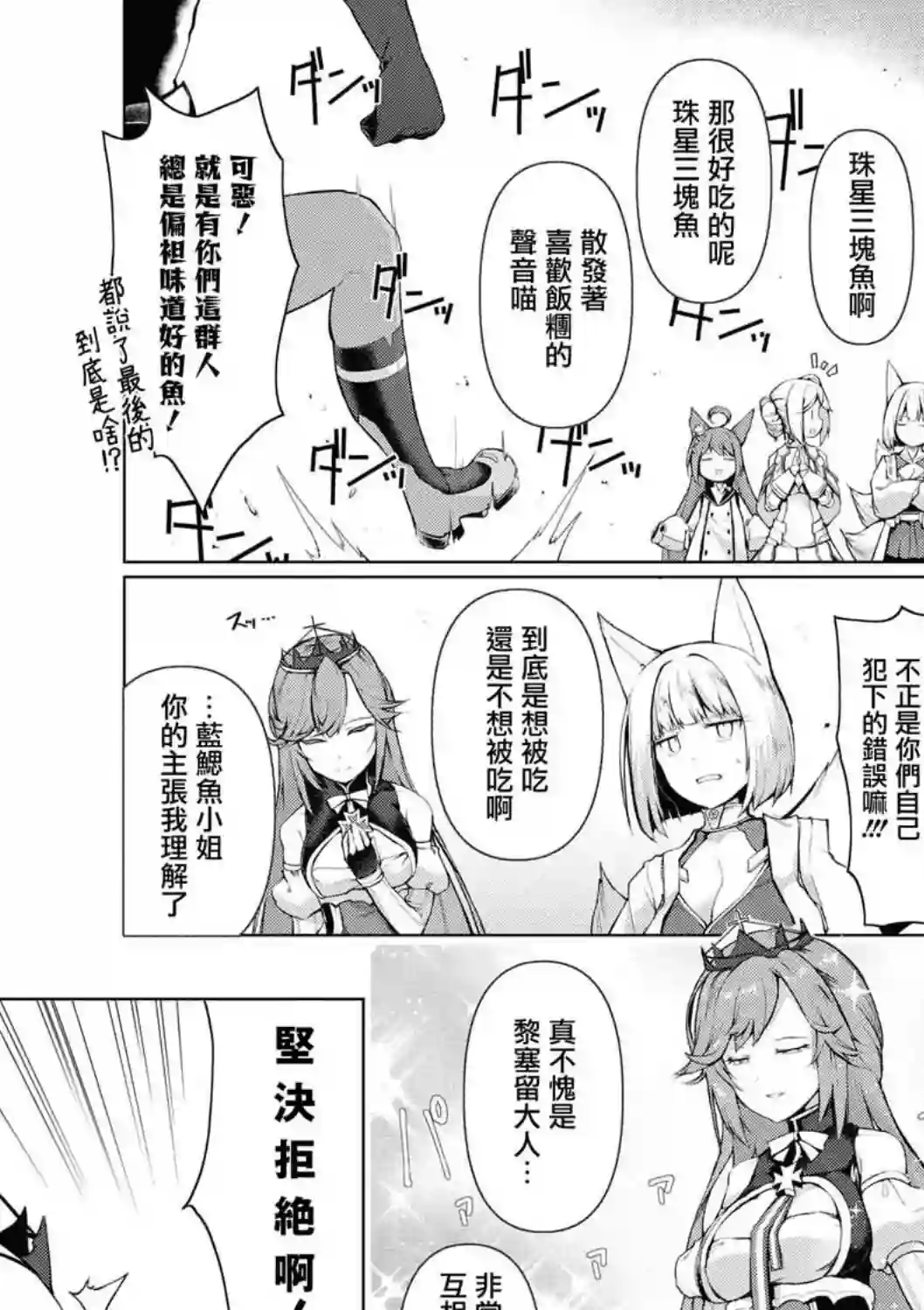 碧蓝航线漫画集Breaking!!第02话