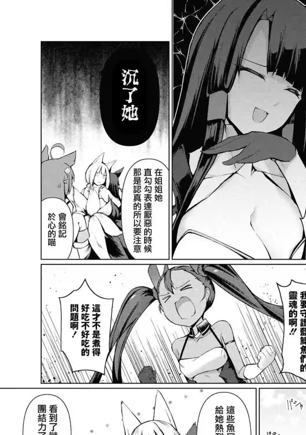 碧蓝航线漫画集Breaking!!第02话