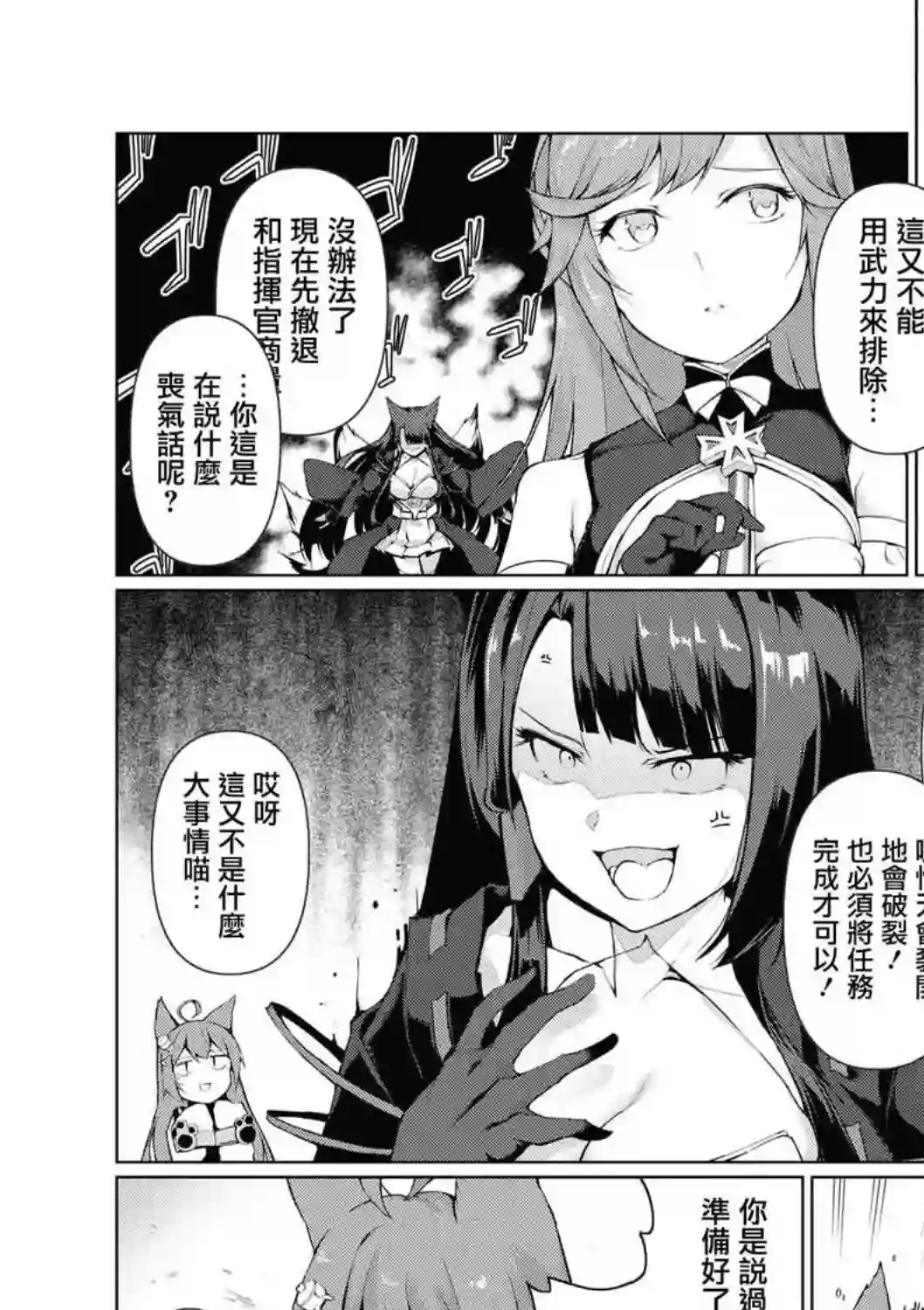 碧蓝航线漫画集Breaking!!第02话