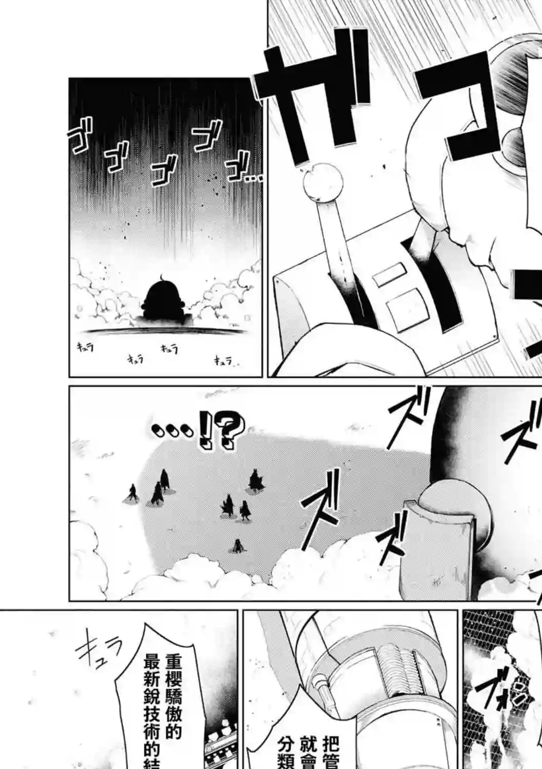 碧蓝航线漫画集Breaking!!第02话