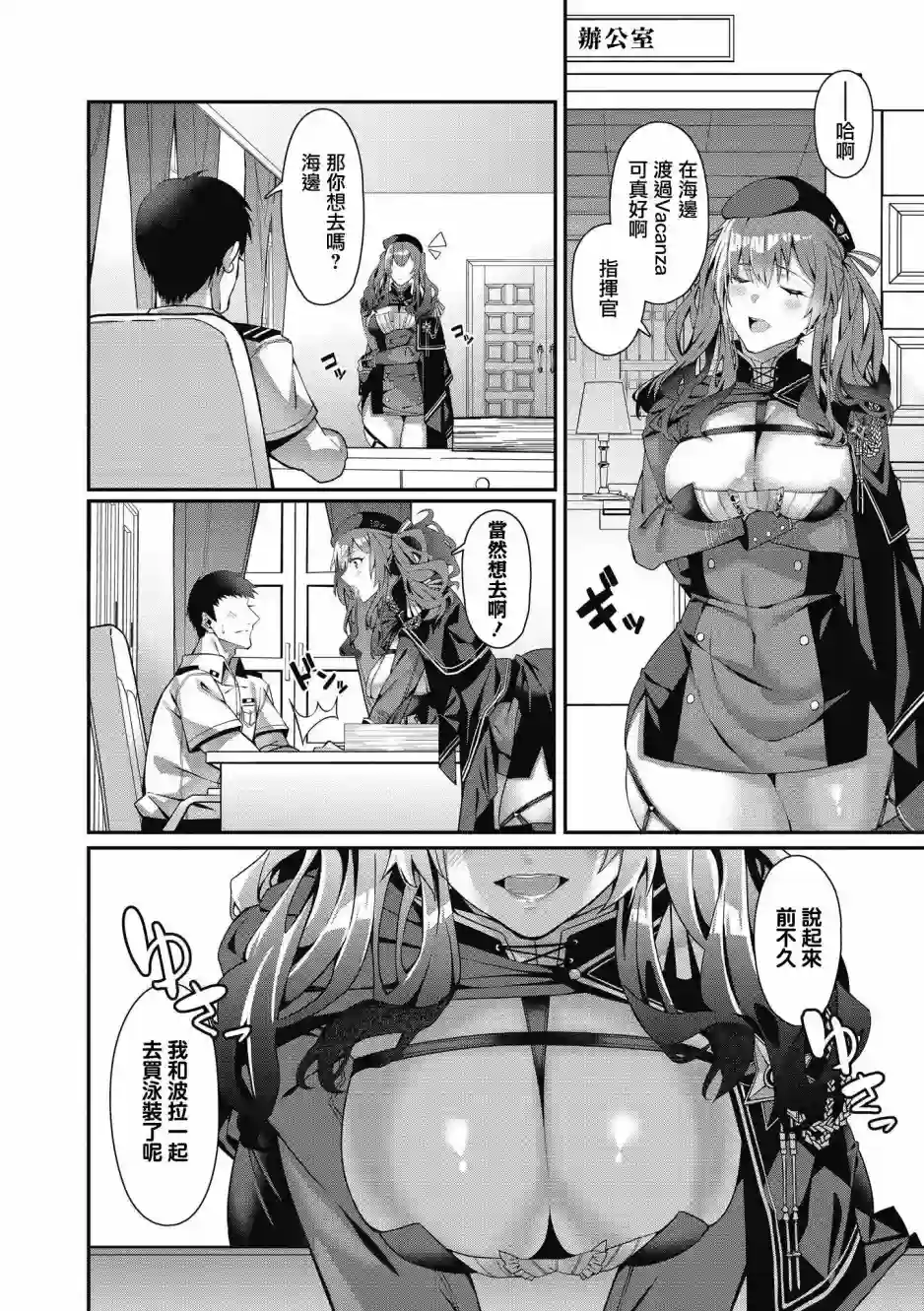 碧蓝航线漫画集Breaking!!第03话