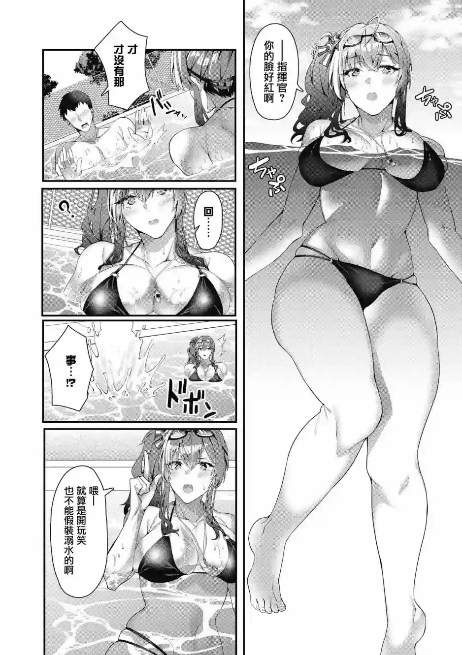 碧蓝航线漫画集Breaking!!第03话