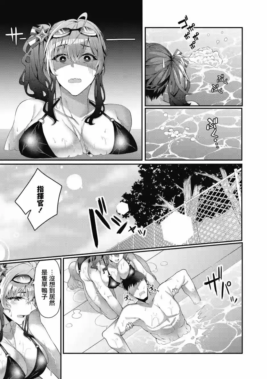 碧蓝航线漫画集Breaking!!第03话