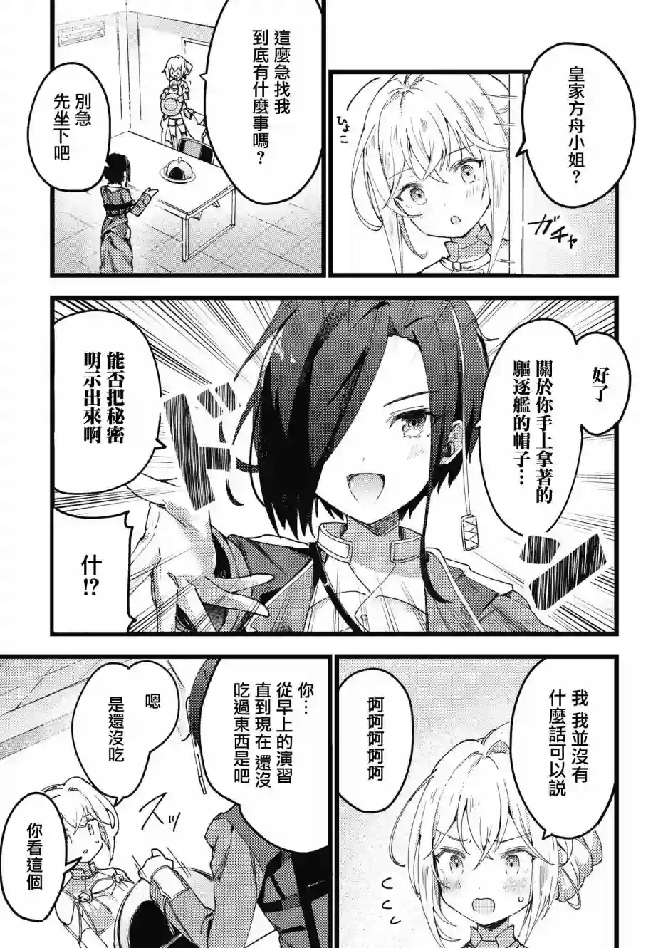 碧蓝航线漫画集Breaking!!第04话