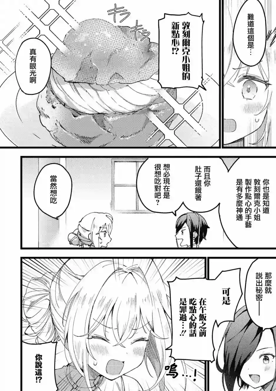 碧蓝航线漫画集Breaking!!第04话