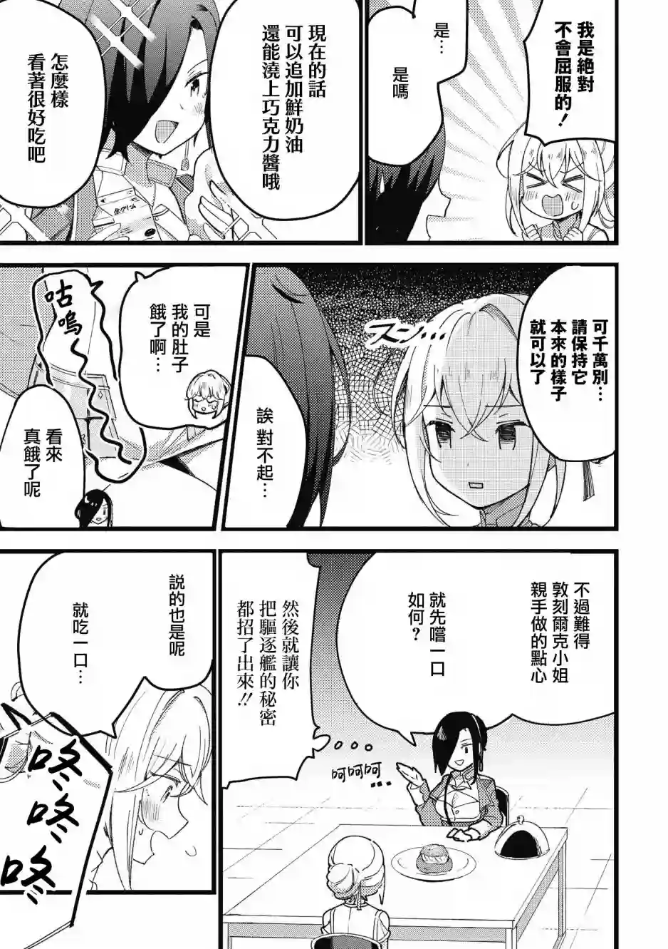 碧蓝航线漫画集Breaking!!第04话