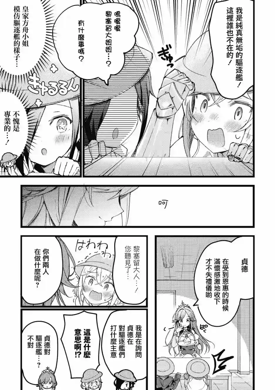 碧蓝航线漫画集Breaking!!第04话