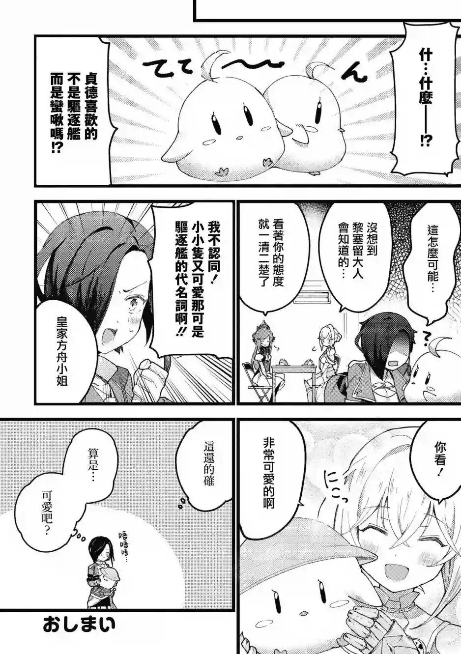 碧蓝航线漫画集Breaking!!第04话
