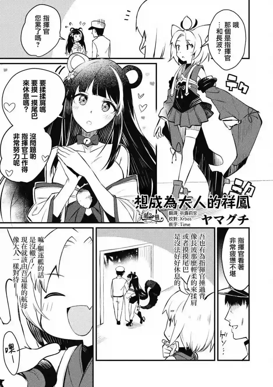 碧蓝航线漫画集Breaking!!第05话