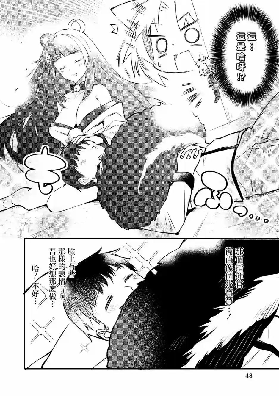 碧蓝航线漫画集Breaking!!第05话