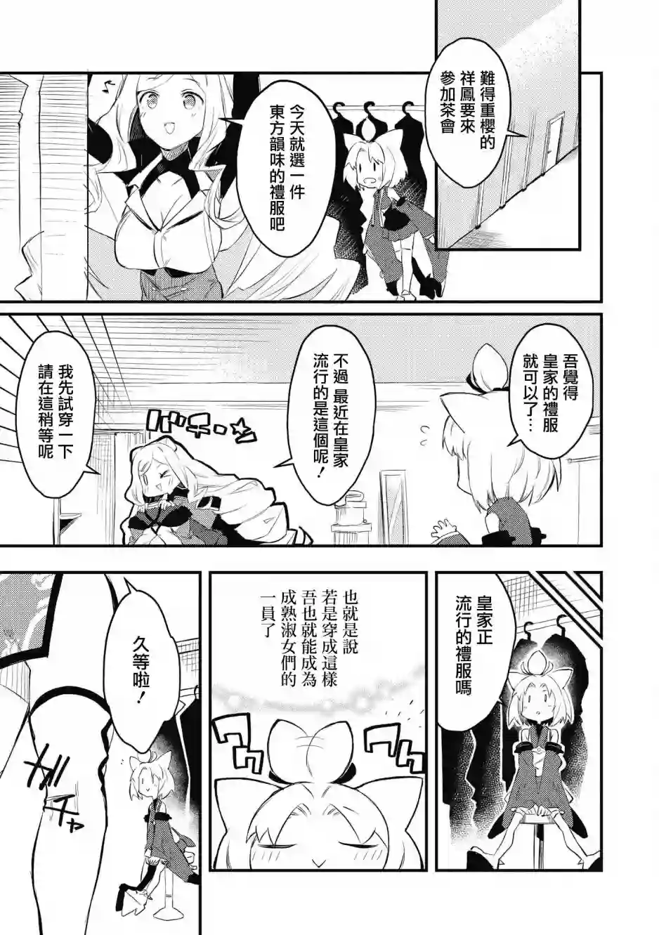 碧蓝航线漫画集Breaking!!第05话