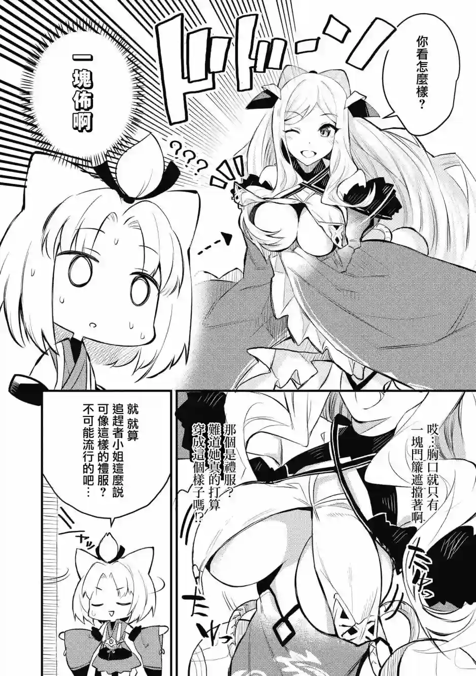 碧蓝航线漫画集Breaking!!第05话