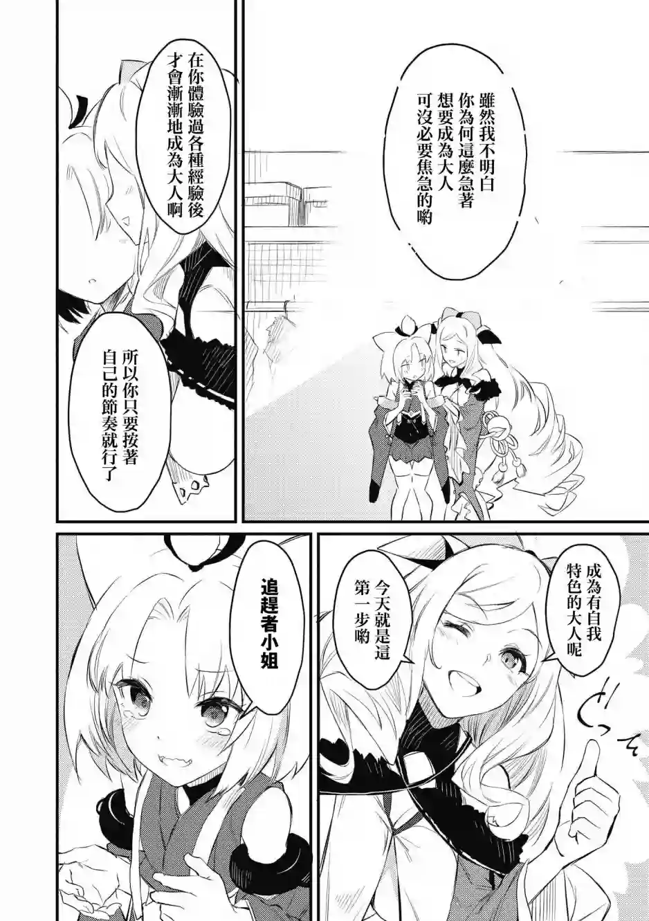 碧蓝航线漫画集Breaking!!第05话
