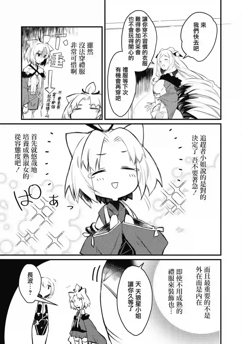 碧蓝航线漫画集Breaking!!第05话