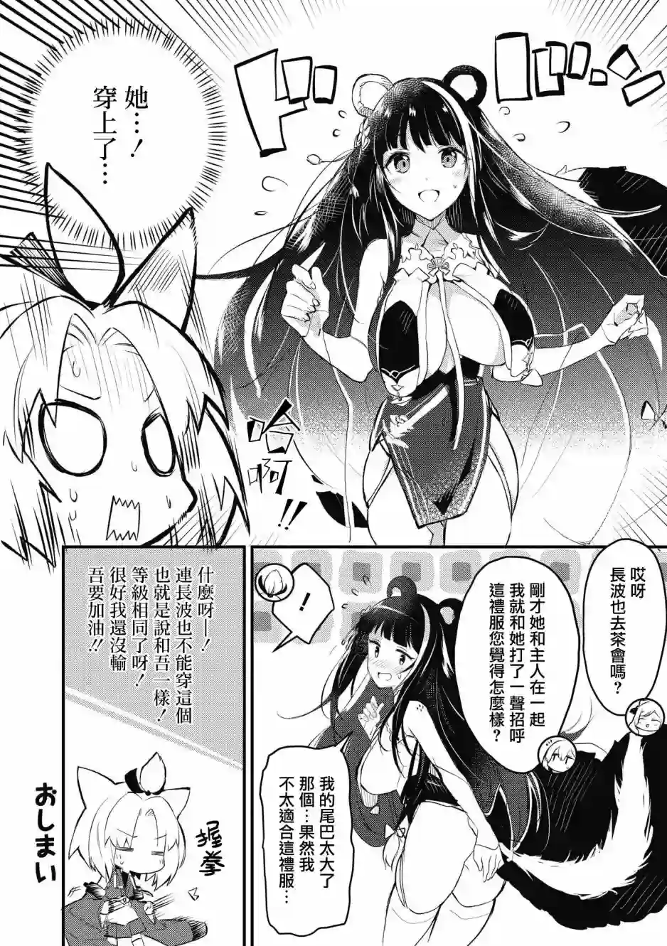 碧蓝航线漫画集Breaking!!第05话