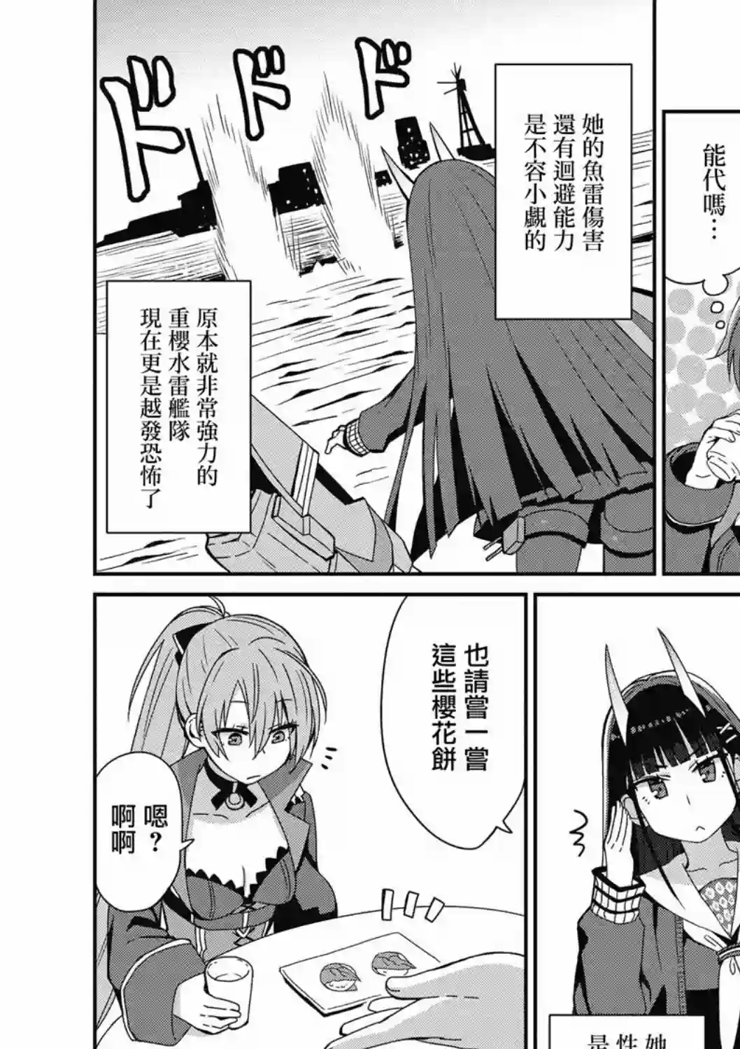碧蓝航线漫画集Breaking!!第06话