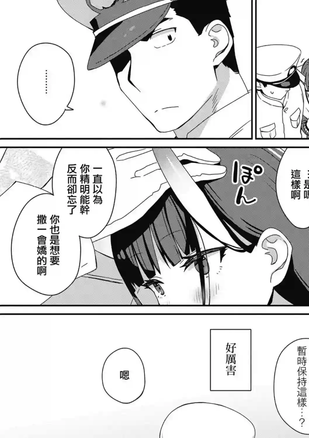 碧蓝航线漫画集Breaking!!第06话